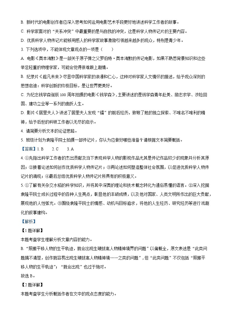 江西省部分学校2023-2024学年高一上学期期末考试语文试题(Word版附解析)03