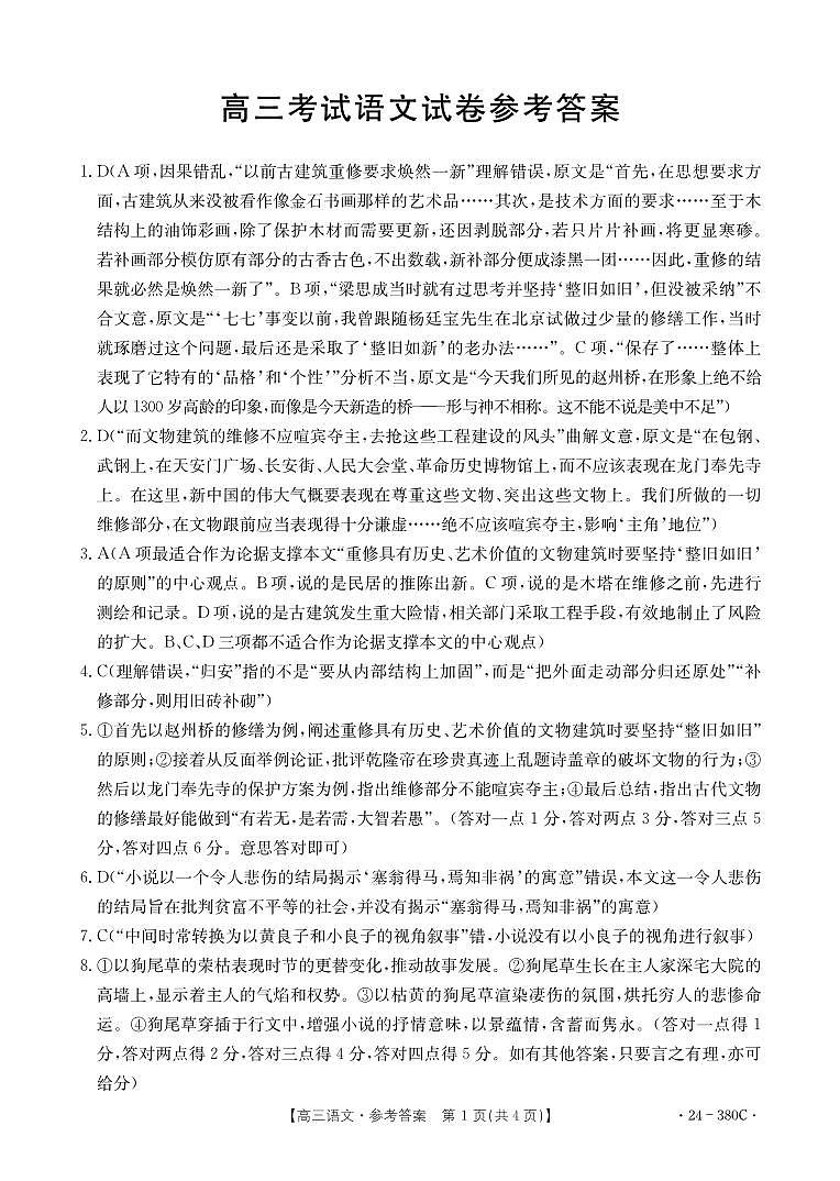 语文380C答案第1页