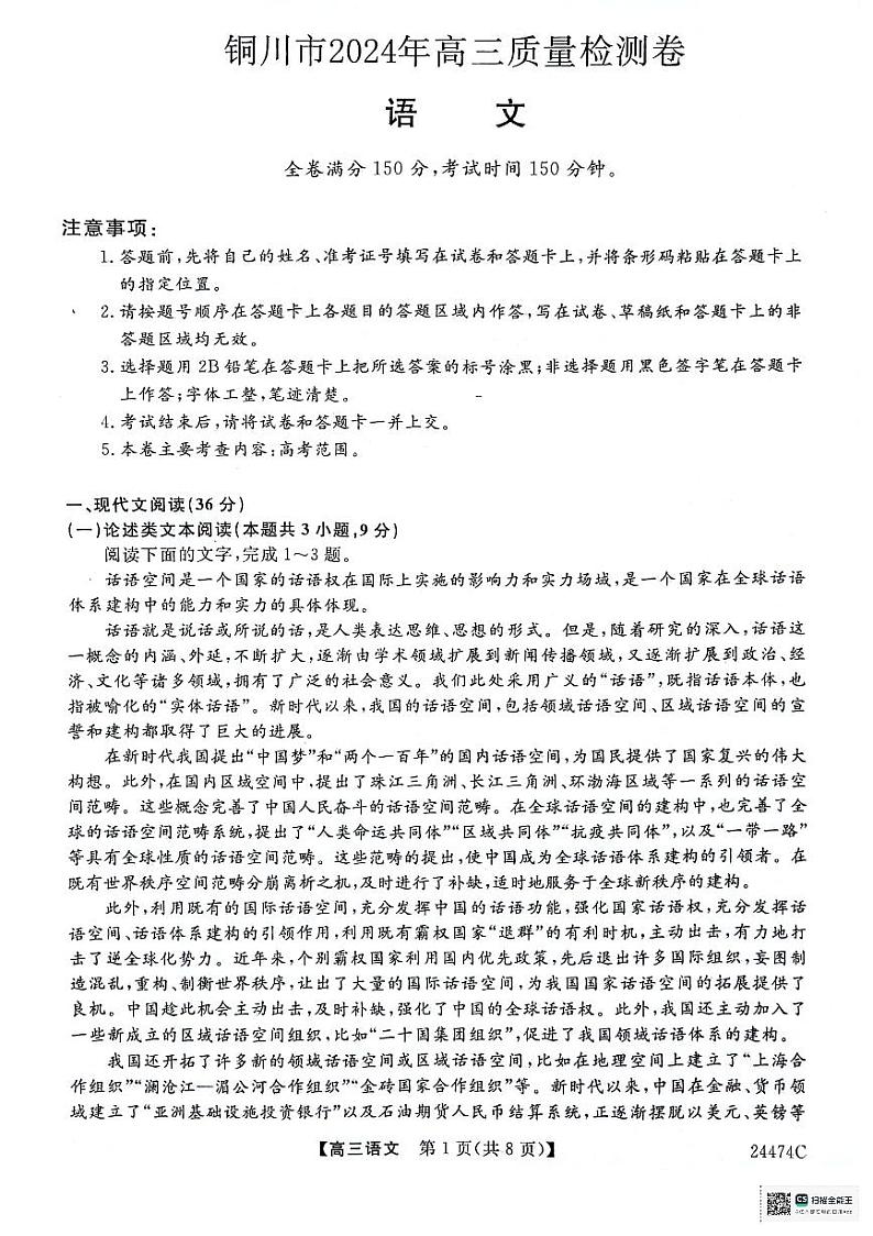 铜川市2024年高三语文第二次模拟考试试题(卷)第1页