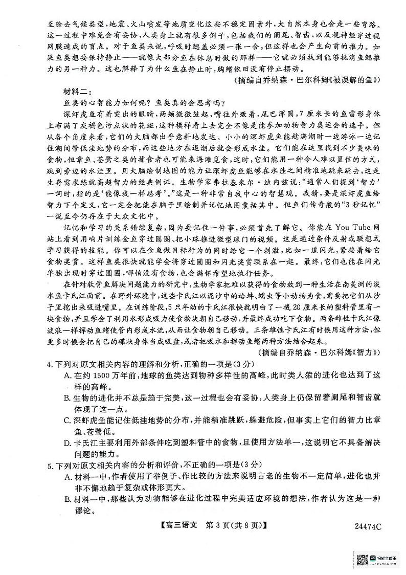 铜川市2024年高三语文第二次模拟考试试题(卷)第3页