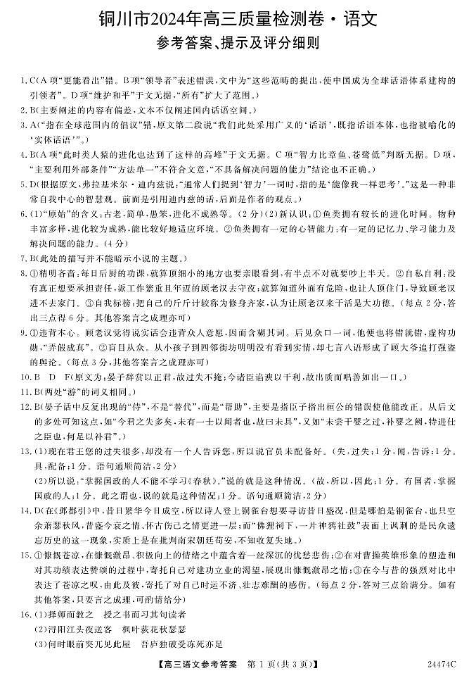 语文答案解析第1页