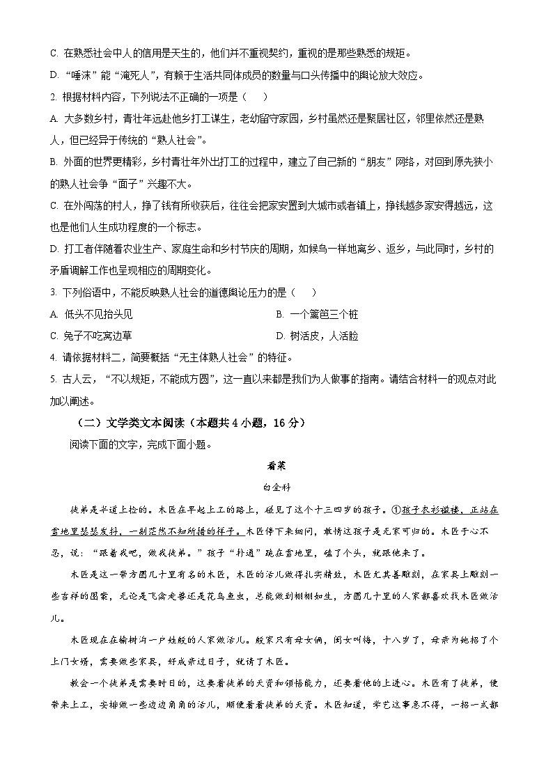 安徽省六安市第一中学2023-2024学年高一上学期期末考试语文试题 Word版无答案第3页