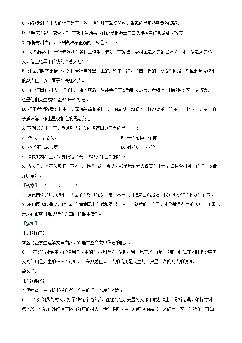 安徽省六安市第一中学2023-2024学年高一上学期期末考试语文试题 Word版含解析第3页
