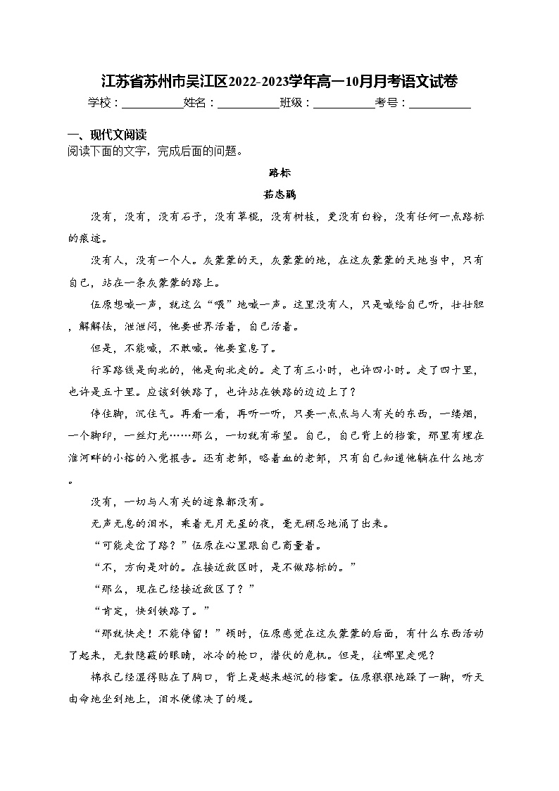 江苏省苏州市吴江区2022-2023学年高一10月月考语文试卷(含答案)