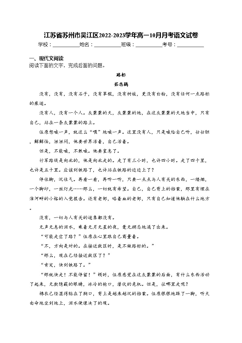 江苏省苏州市吴江区2022-2023学年高一10月月考语文试卷(含答案)第1页