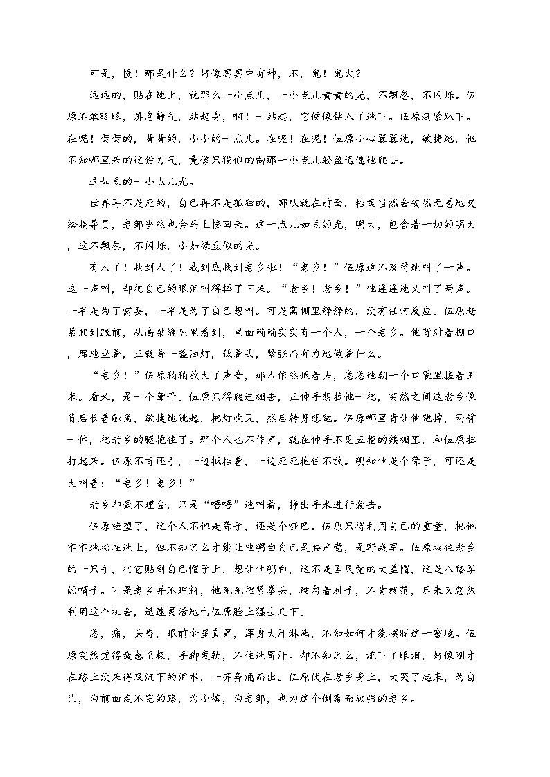 江苏省苏州市吴江区2022-2023学年高一10月月考语文试卷(含答案)第2页