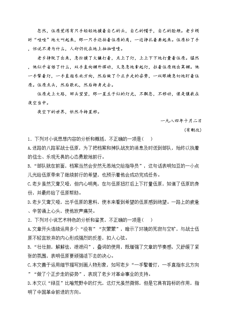 江苏省苏州市吴江区2022-2023学年高一10月月考语文试卷(含答案)第3页