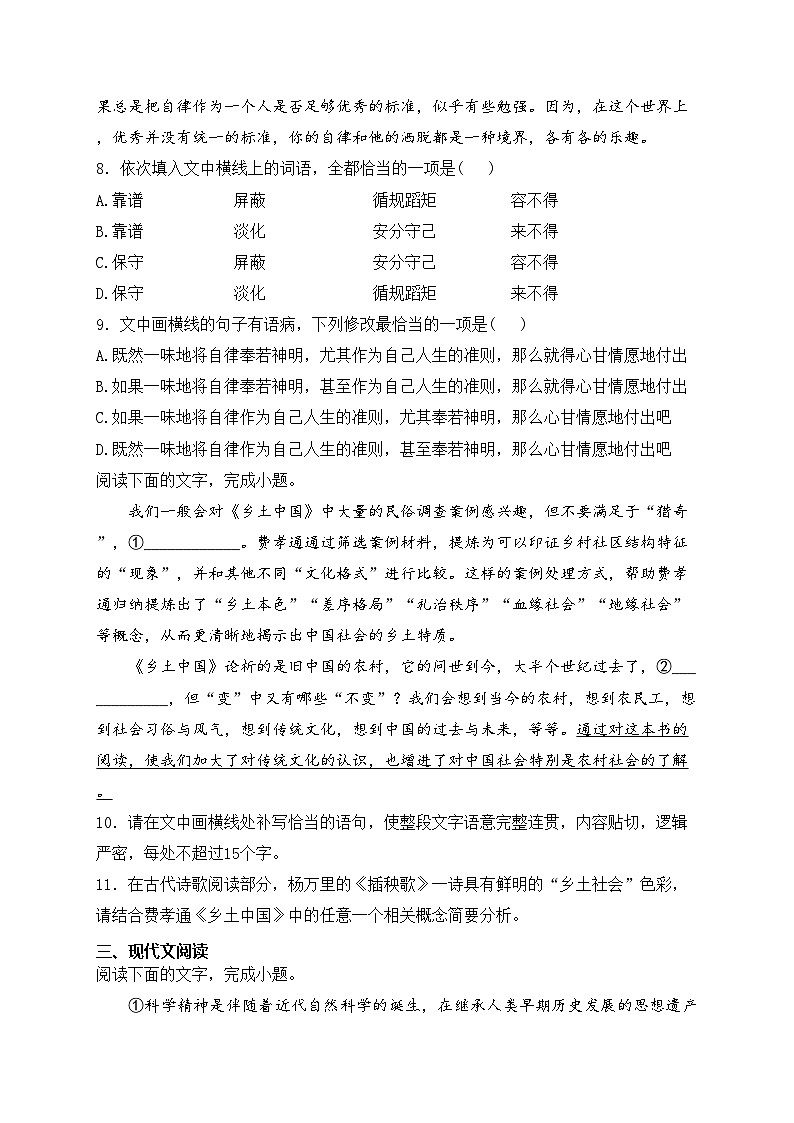 新疆乌鲁木齐市六校联考2023-2024学年高一上学期1月期末联考语文试卷(含答案)第3页