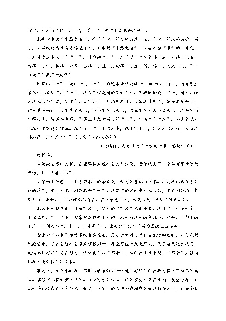 衡水市第十三中学2024届高三上学期质检(三)考试语文试卷(含答案)第2页