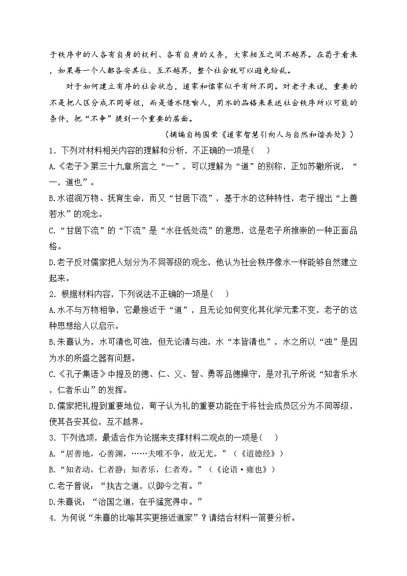 衡水市第十三中学2024届高三上学期质检(三)考试语文试卷(含答案)第3页