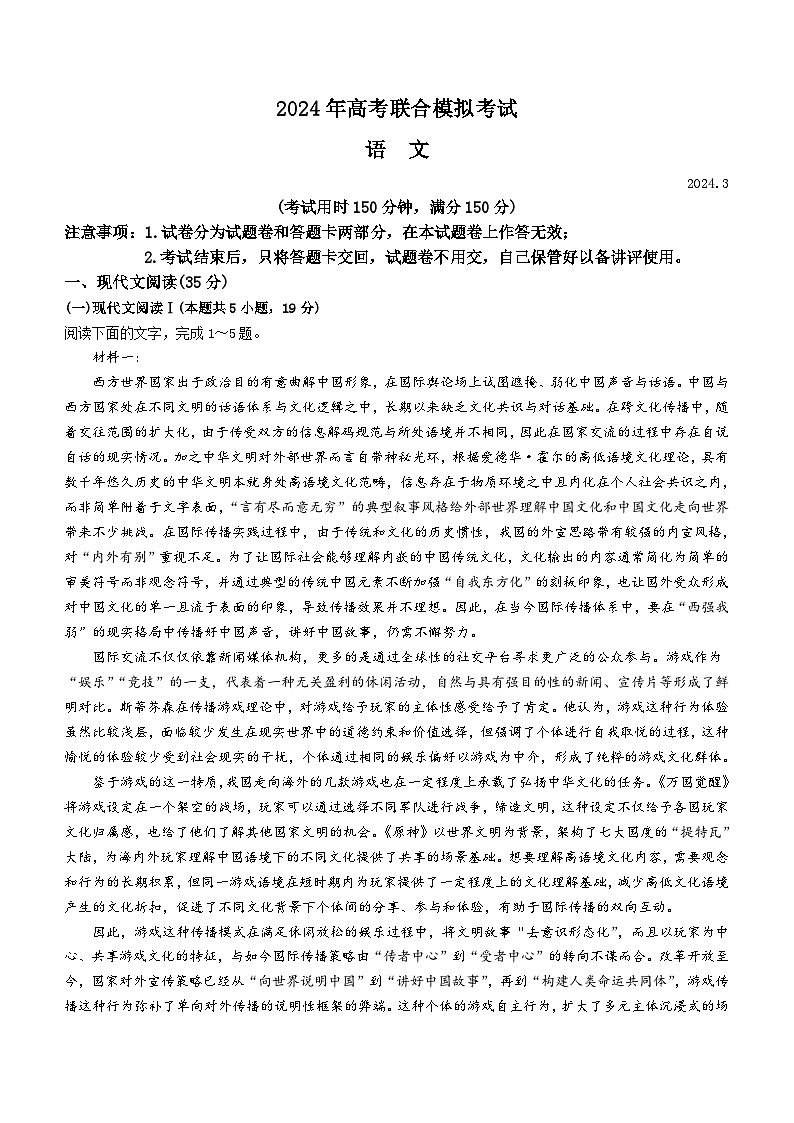 广西来宾市部分学校2023-2024学年高三3月联合模拟检测语文试题(含答案)第1页