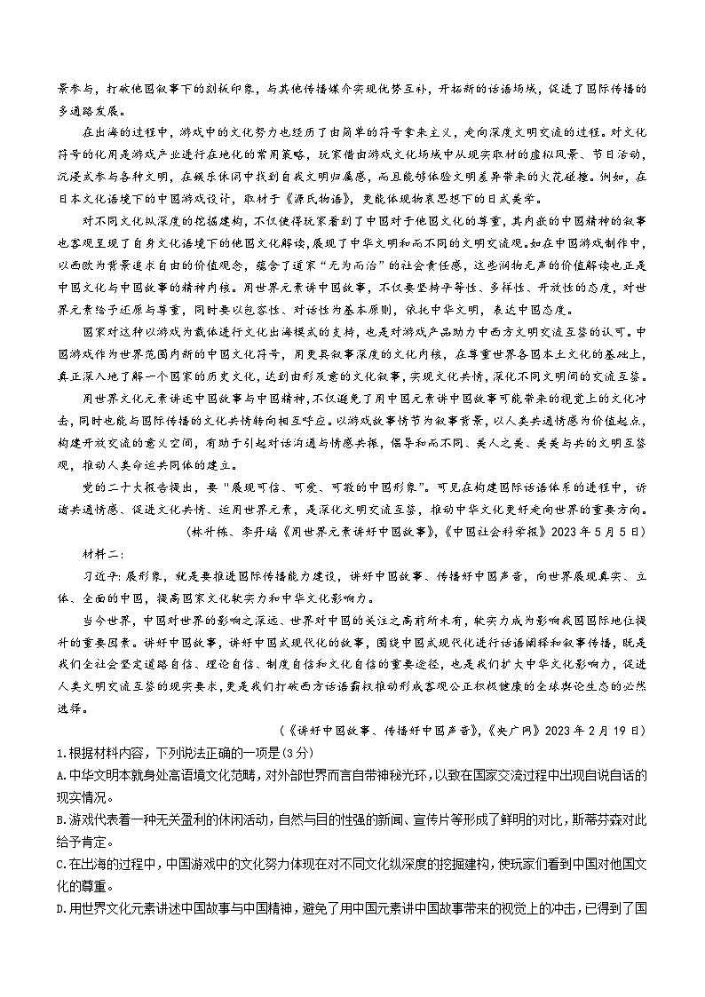 广西来宾市部分学校2023-2024学年高三3月联合模拟检测语文试题(含答案)第2页