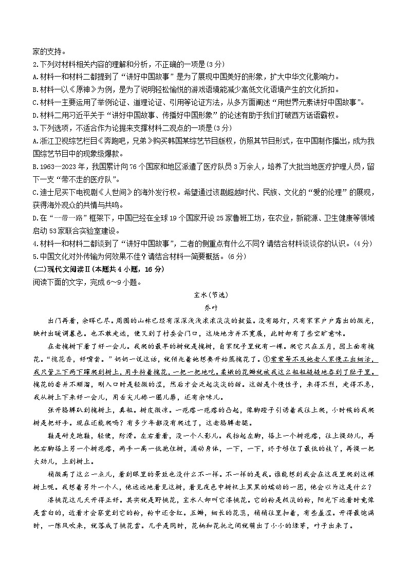 广西来宾市部分学校2023-2024学年高三3月联合模拟检测语文试题(含答案)第3页