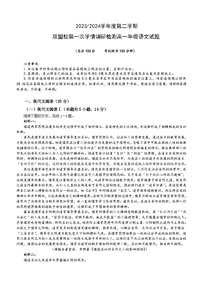 江苏省盐城市五校联考2023-2024学年高一下学期3月月考语文试题(含答案)01