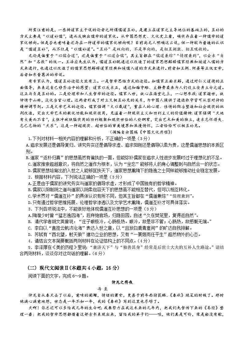 江苏省盐城市五校联考2023-2024学年高一下学期3月月考语文试题(含答案)02