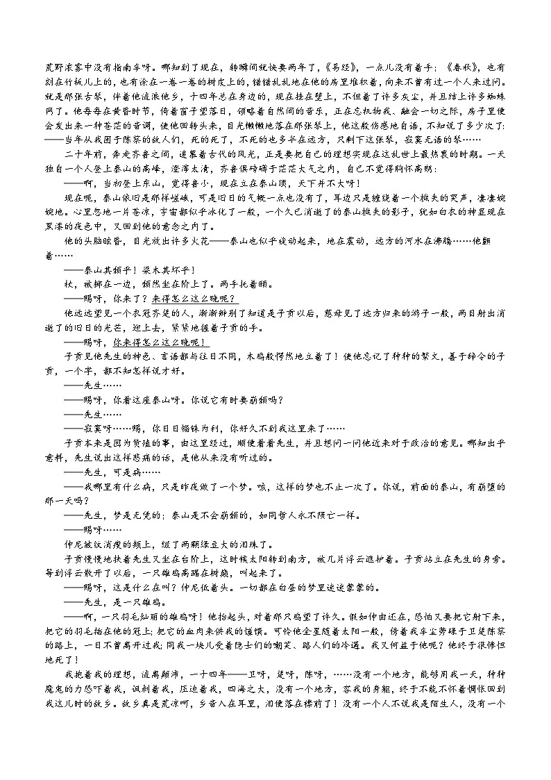 江苏省盐城市五校联考2023-2024学年高一下学期3月月考语文试题(含答案)03
