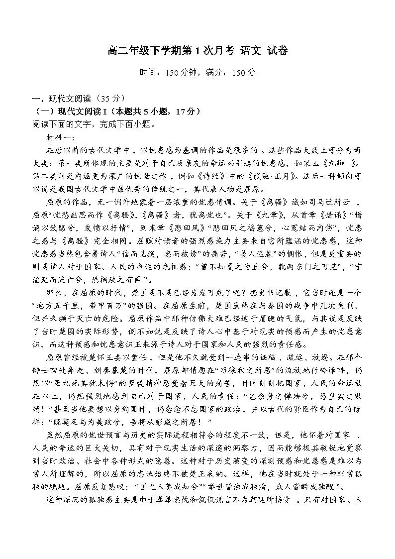云南省曲靖市宣威市第三中学2023-2024学年高二下学期第一次月考语文试题(含答案)第1页