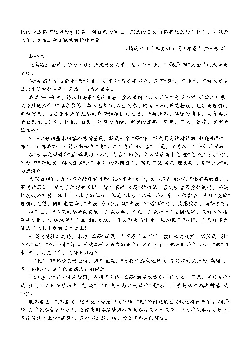 云南省曲靖市宣威市第三中学2023-2024学年高二下学期第一次月考语文试题(含答案)第2页