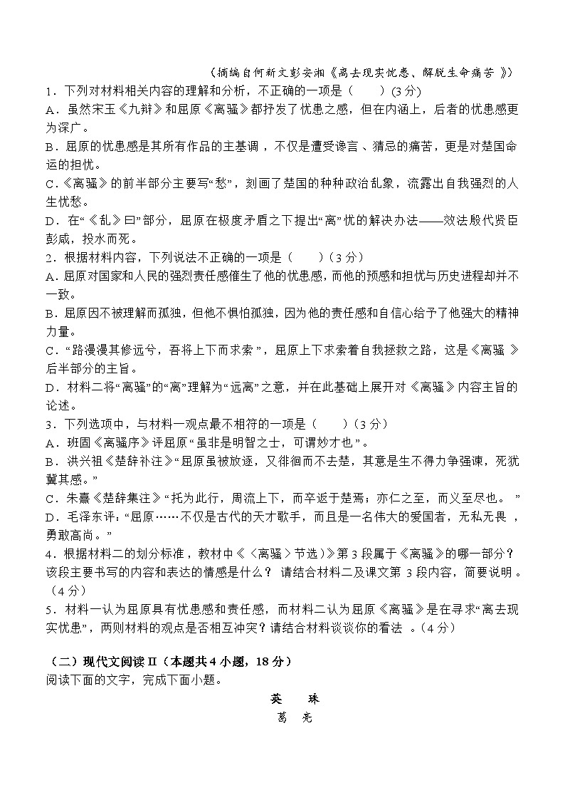 云南省曲靖市宣威市第三中学2023-2024学年高二下学期第一次月考语文试题(含答案)第3页