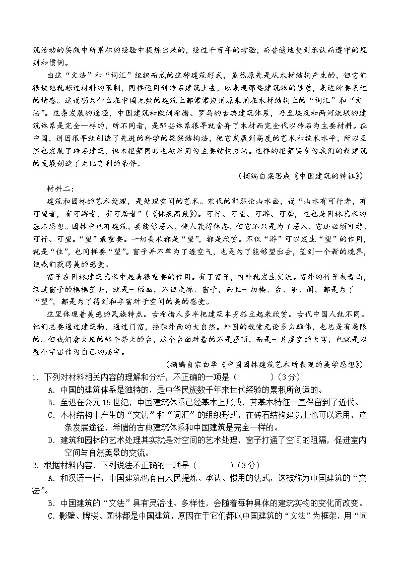 云南省红河州开远市第一中学校2023-2024学年高一下学期3月月考语文试题(含答案)第2页