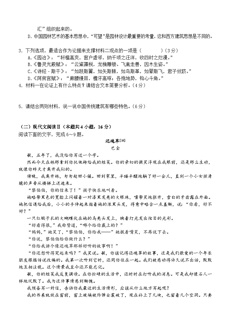 云南省红河州开远市第一中学校2023-2024学年高一下学期3月月考语文试题(含答案)第3页