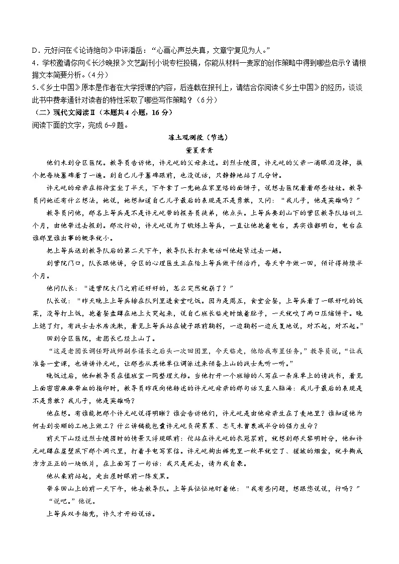 湖南省长沙市长沙县、望城区、浏阳市、宁乡市2024届高三下学期3月调研考试语文试题(无答案)第3页