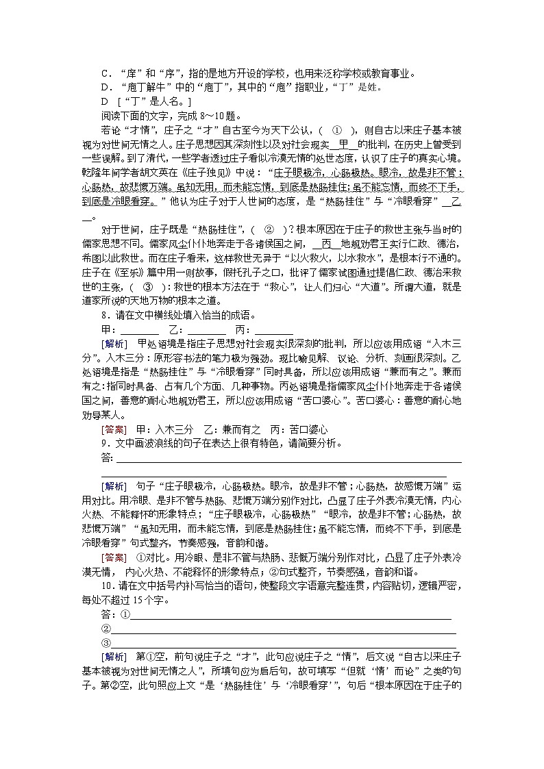 1《子路、曾皙、冉有、公西華侍坐  齊桓晉文之事 庖丁解?！肪毩暤?頁