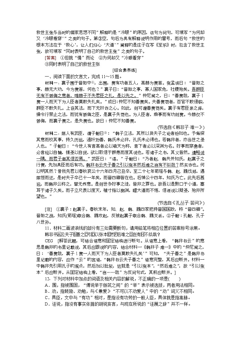 1《子路、曾皙、冉有、公西華侍坐  齊桓晉文之事 庖丁解?！肪毩暤?頁