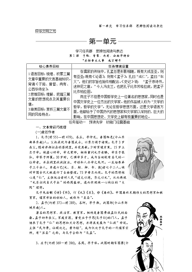 （教師版）1《子路、曾皙、冉有、公西華侍坐  齊桓晉文之事 庖丁解?！方贪傅?頁
