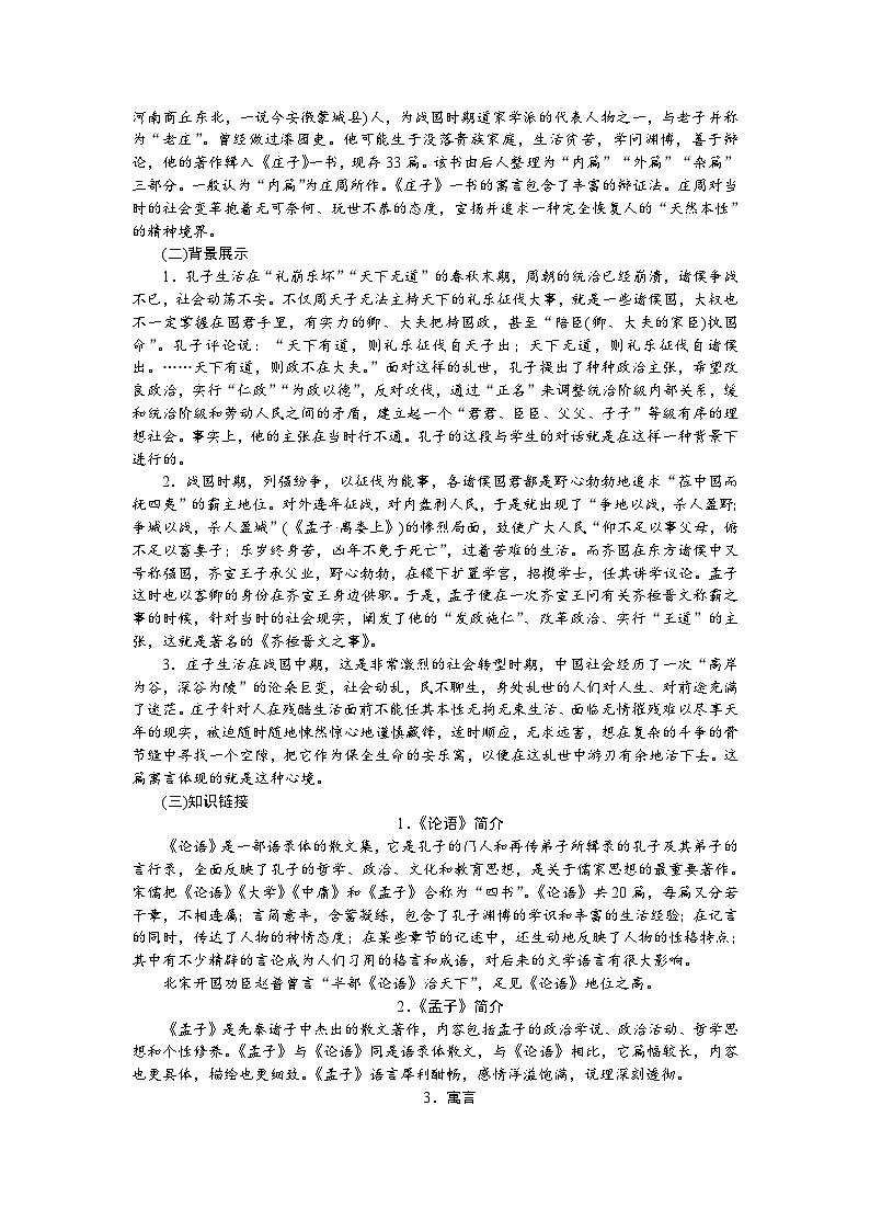 （教師版）1《子路、曾皙、冉有、公西華侍坐  齊桓晉文之事 庖丁解?！方贪傅?頁
