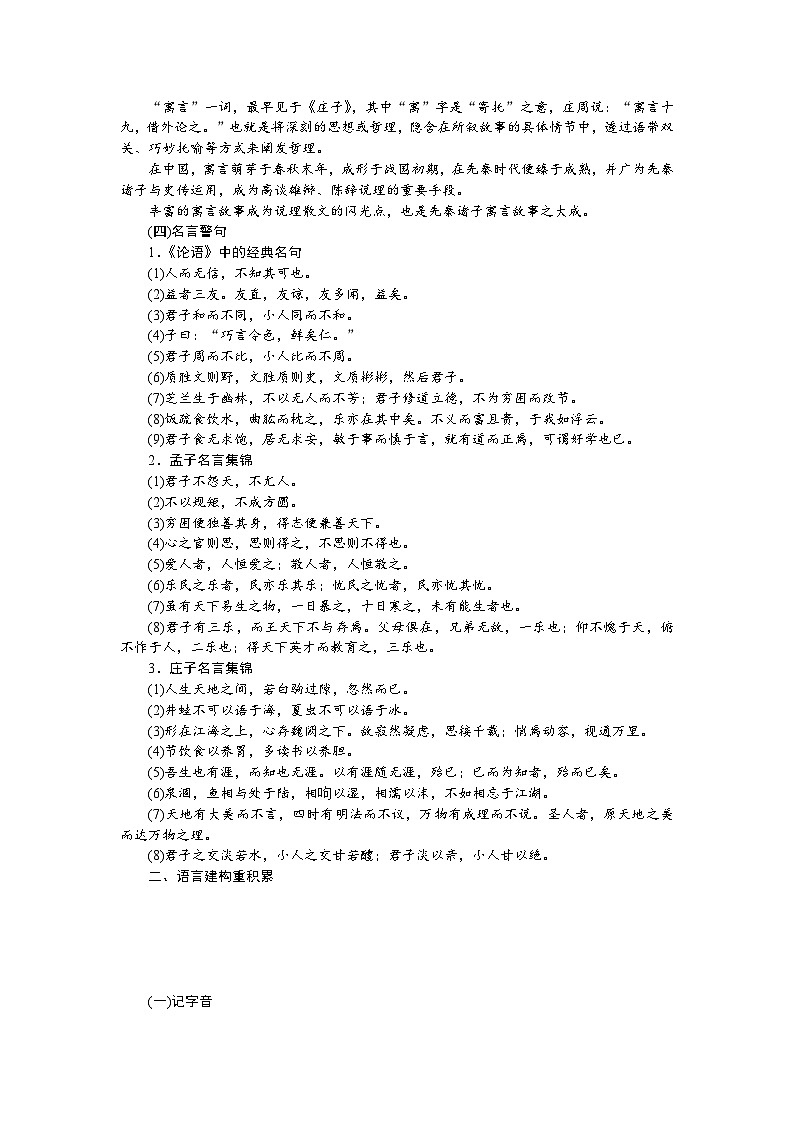 （教師版）1《子路、曾皙、冉有、公西華侍坐  齊桓晉文之事 庖丁解?！方贪傅?頁