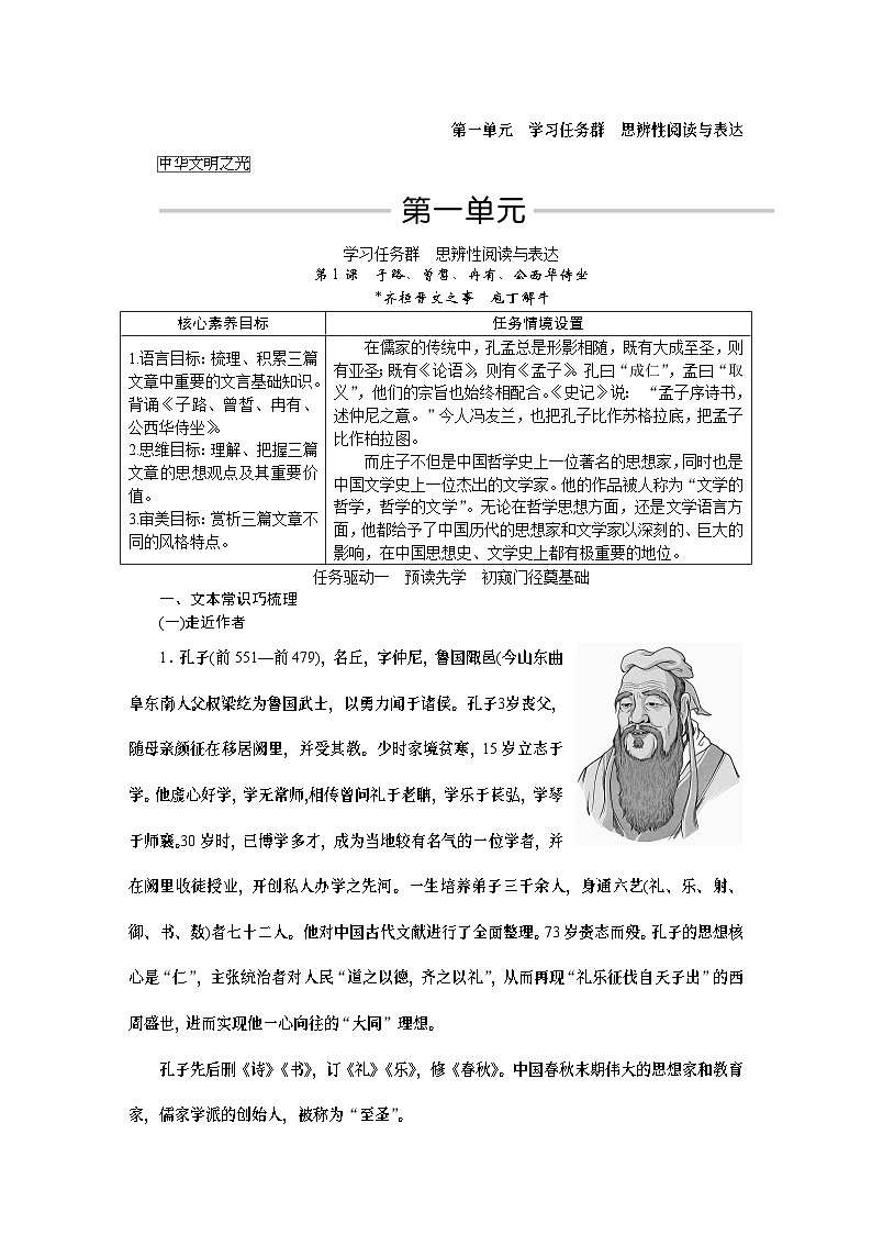 （學生版）1《子路、曾皙、冉有、公西華侍坐  齊桓晉文之事 庖丁解?！方贪傅?頁