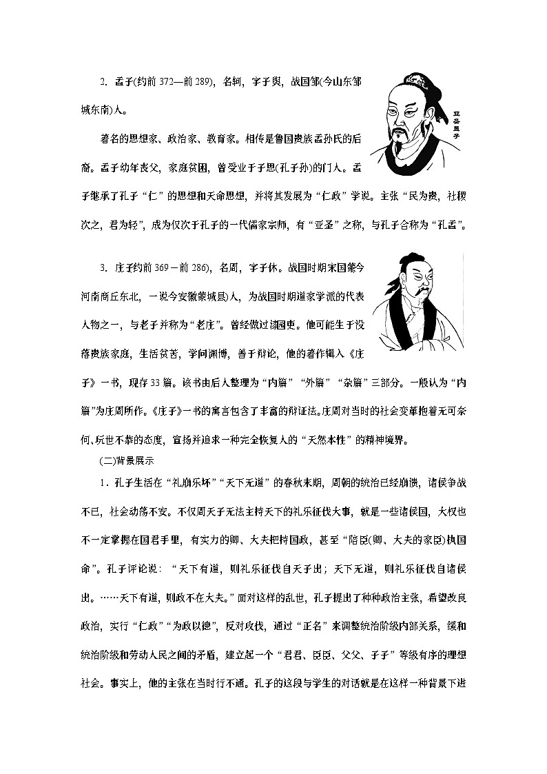 （學生版）1《子路、曾皙、冉有、公西華侍坐  齊桓晉文之事 庖丁解?！方贪傅?頁