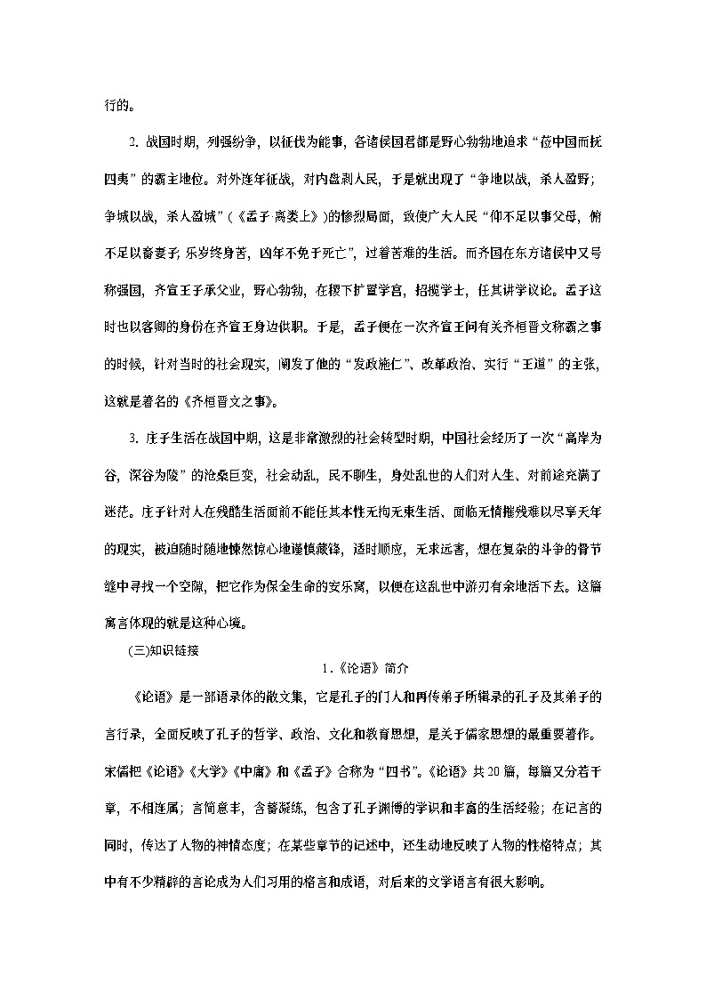 （學生版）1《子路、曾皙、冉有、公西華侍坐  齊桓晉文之事 庖丁解?！方贪傅?頁