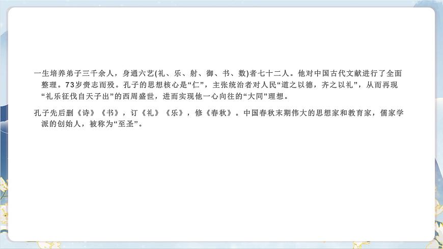 1《子路、曾皙、冉有、公西華侍坐  齊桓晉文之事 庖丁解?！氛n件第7頁