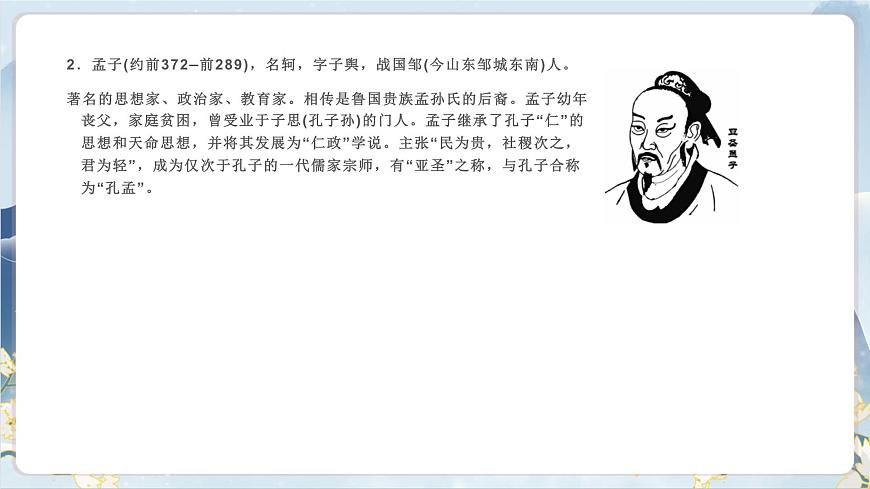 1《子路、曾皙、冉有、公西華侍坐  齊桓晉文之事 庖丁解?！氛n件第8頁