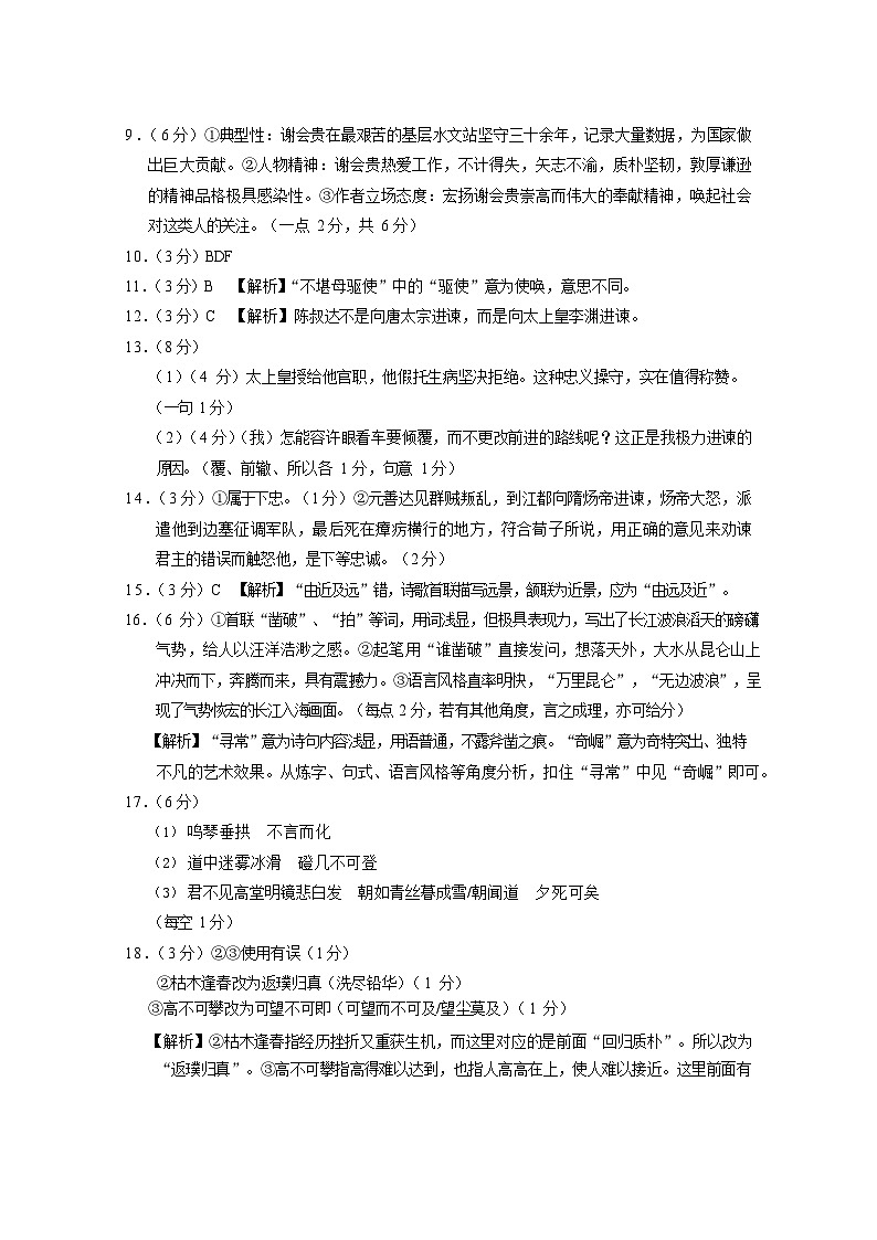 重庆市巴蜀中学校2023-2024学年高三下学期适应性月考(七)语文试卷02