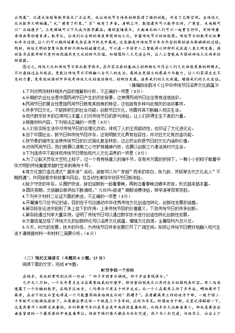 重庆市巴蜀中学校2023-2024学年高三下学期适应性月考(七)语文试卷02