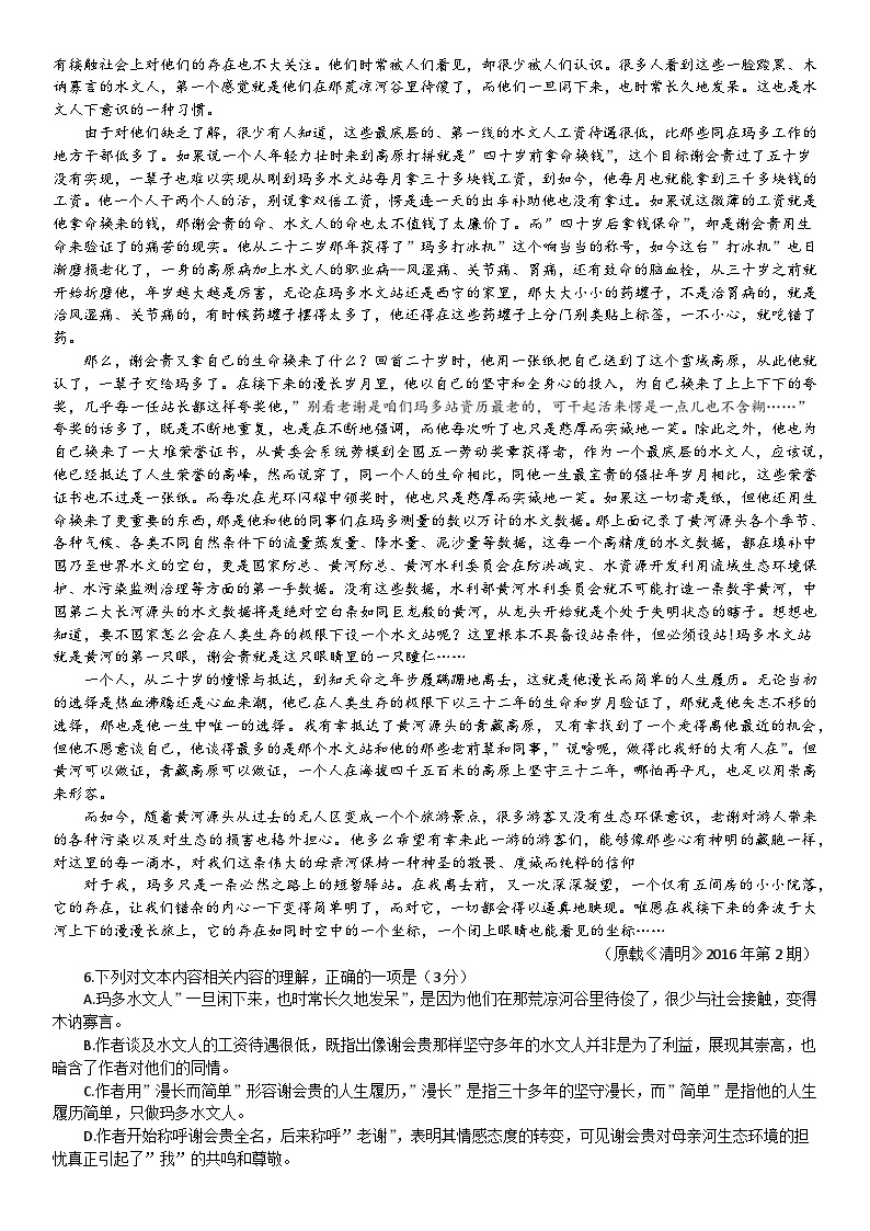 重庆市巴蜀中学校2023-2024学年高三下学期适应性月考（七）语文试卷03