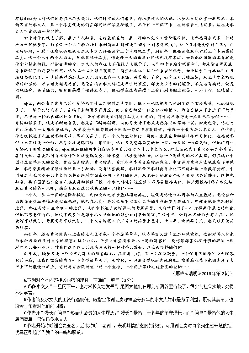 重庆市巴蜀中学校2023-2024学年高三下学期适应性月考(七)语文试卷03