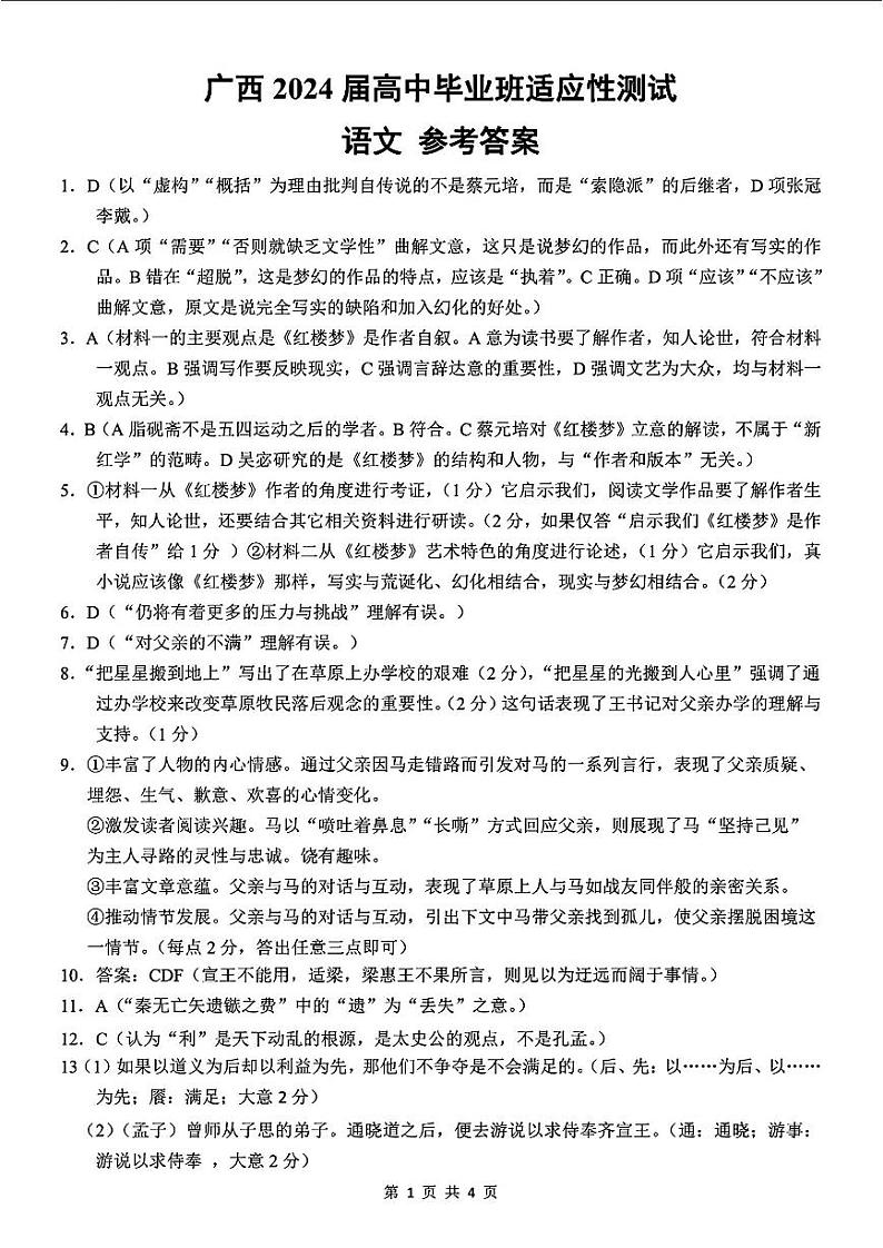 广西南宁市2024届高三下学期第一次适应性测试语文试题01