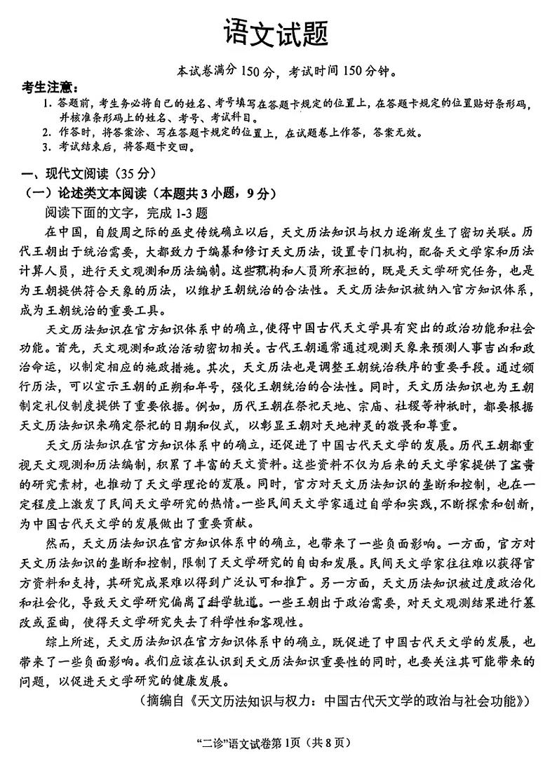 2024届四川省南充市高三下学期二诊考试语文试题01