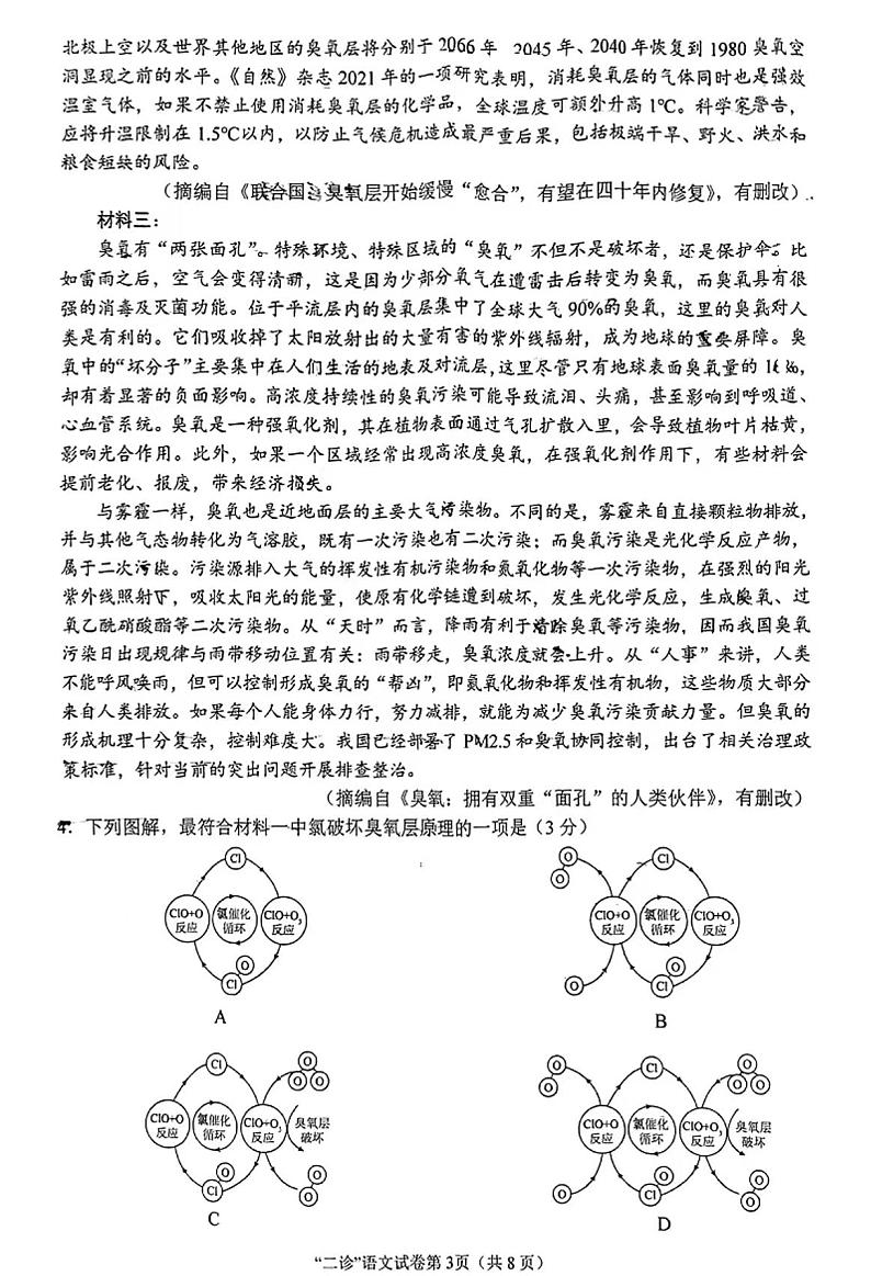 2024届四川省南充市高三下学期二诊考试语文试题03