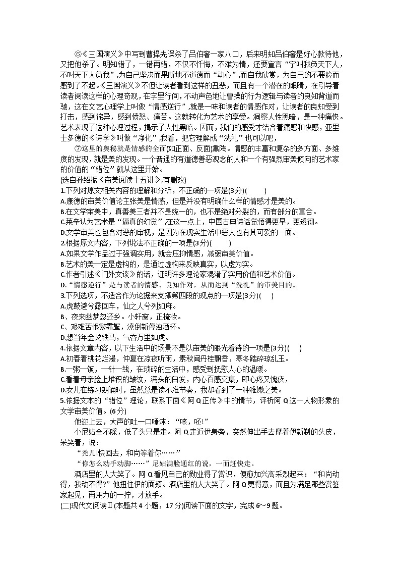 2024湖南省九校联盟高三下学期第二次联考试题语文含答案第2页