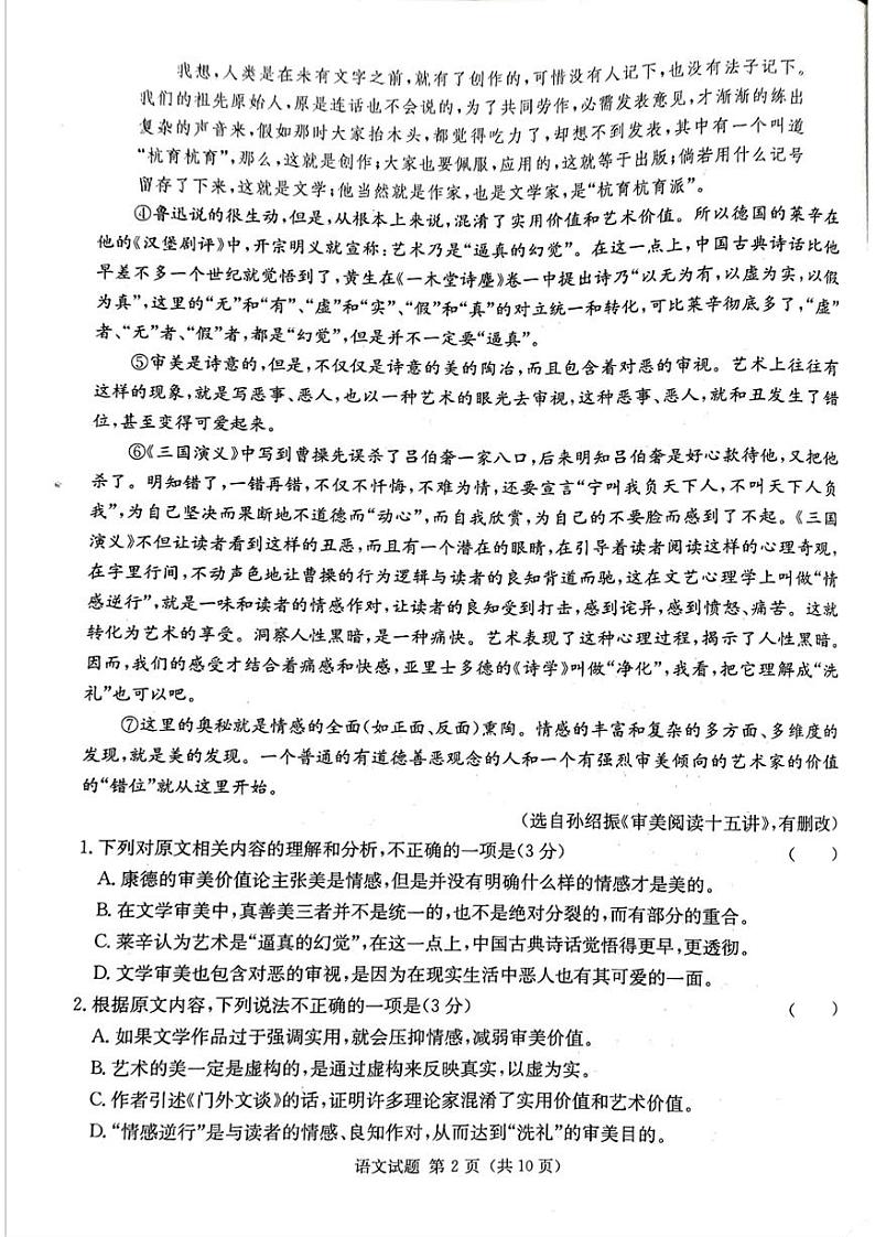 2024湖南省九校联盟高三下学期第二次联考试题语文PDF版含解析02