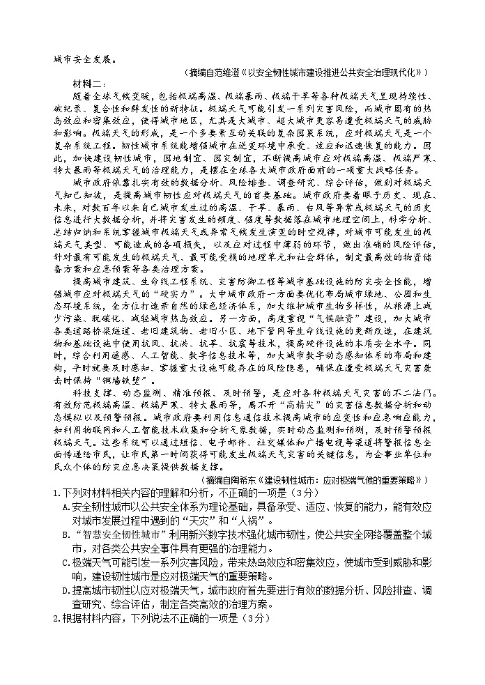 2024唐山高三下学期一模试题语文含答案第2页