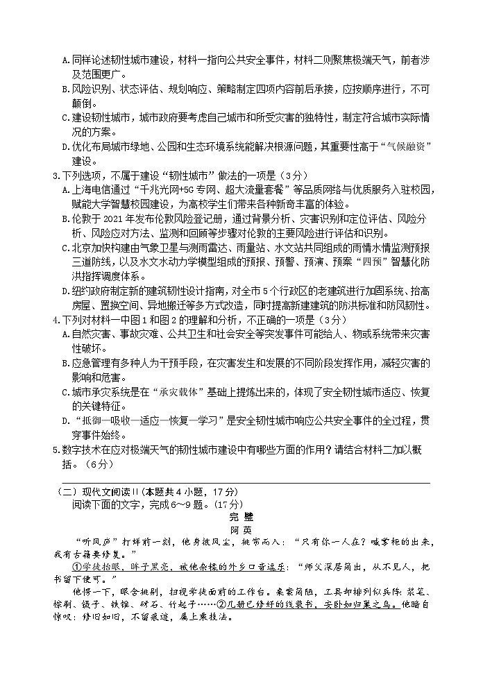 2024唐山高三下学期一模试题语文含答案第3页