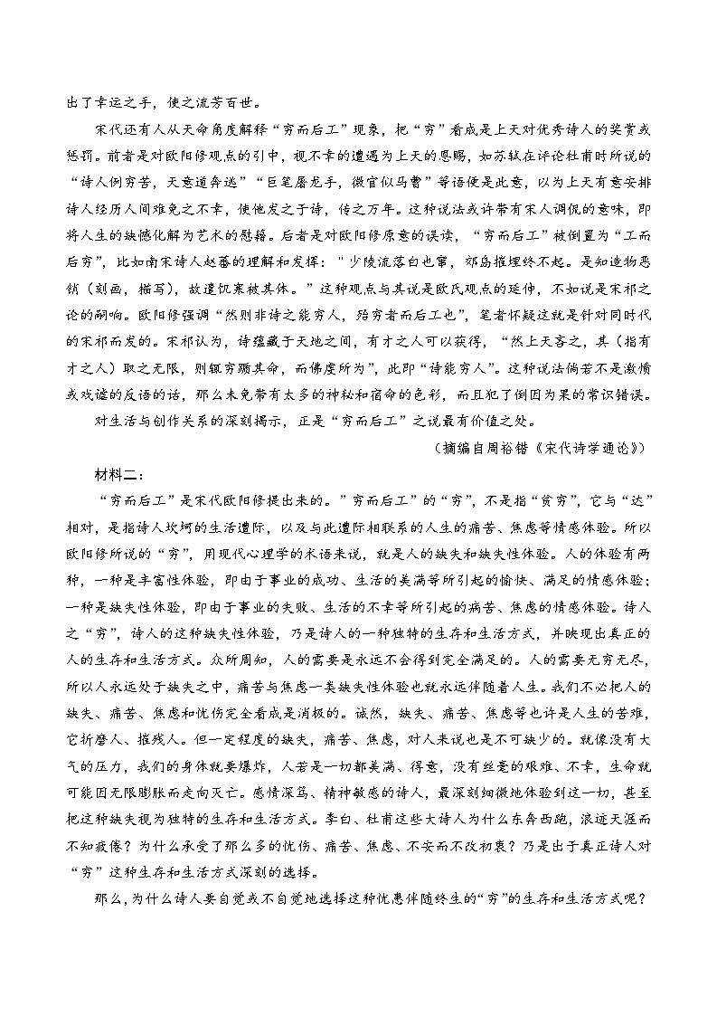 2024广东省高三下学期3月一模试题语文含解析02