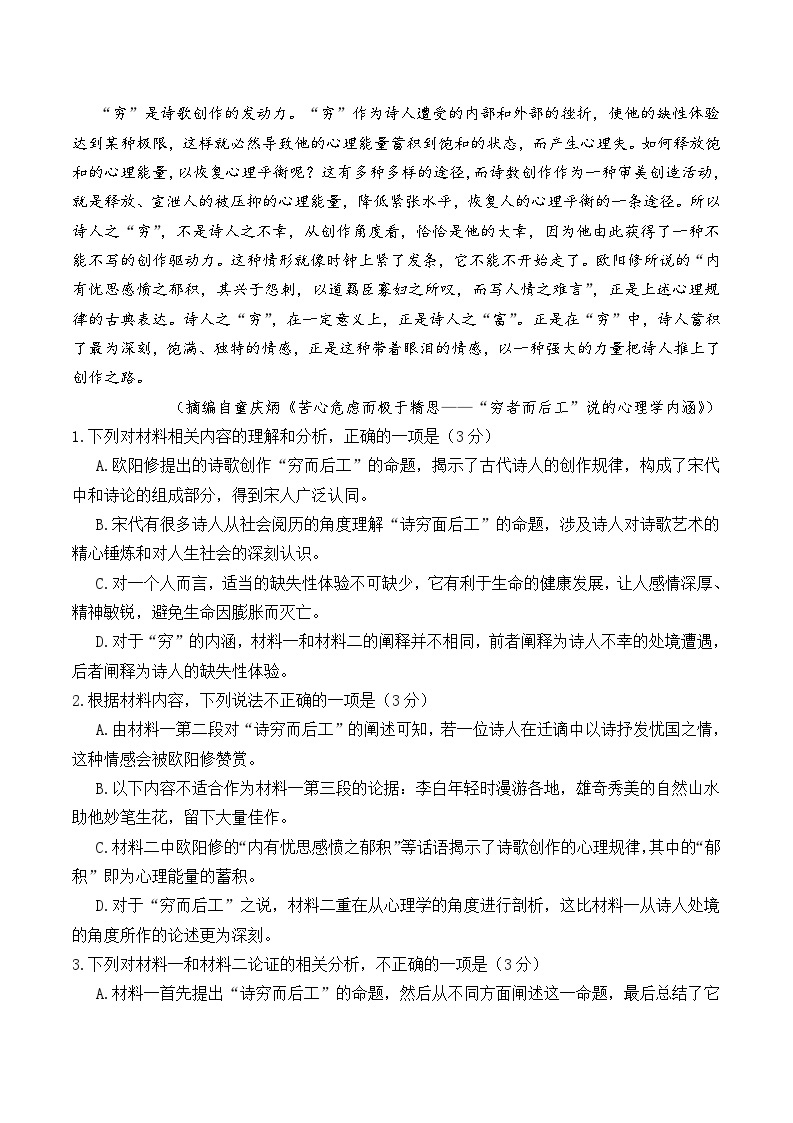 2024广东省高三下学期3月一模试题语文含解析03