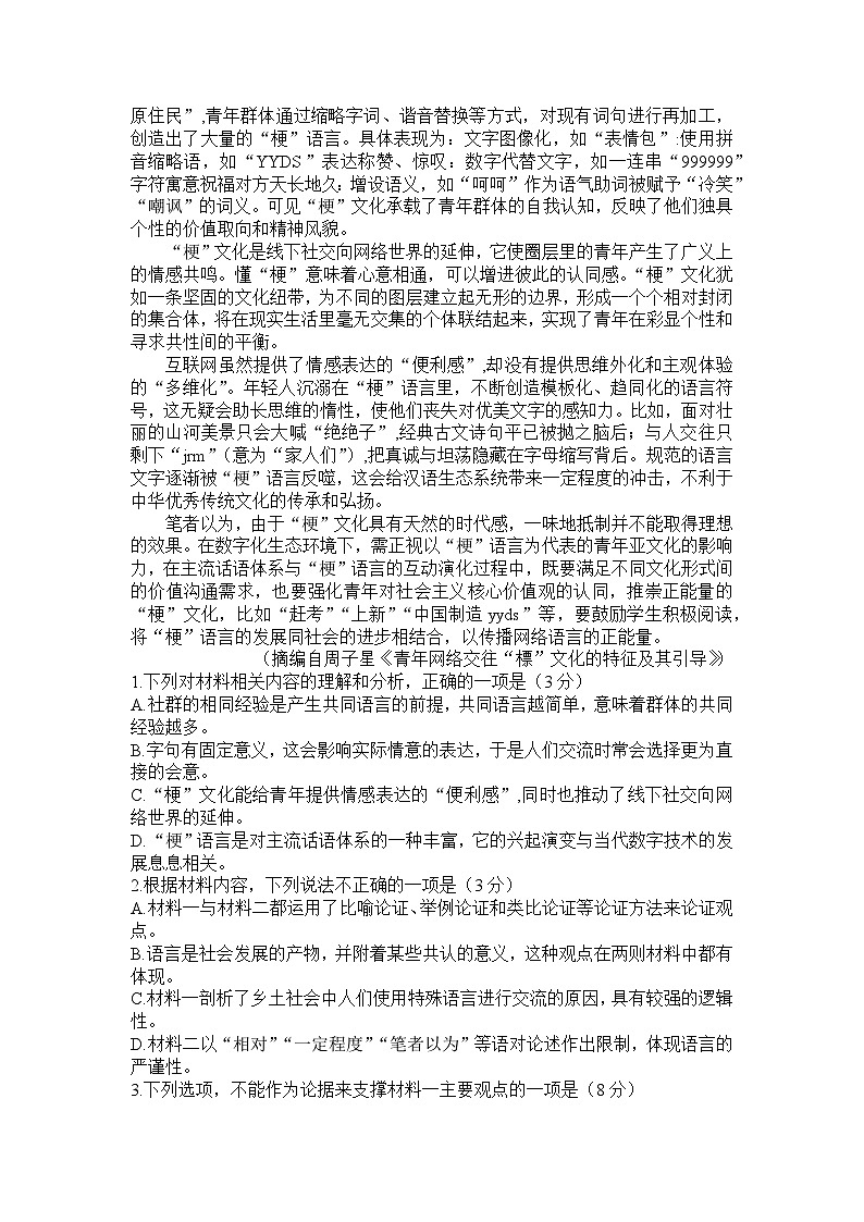 2024信阳高级中学高一下期3月月考试题语文含解析02